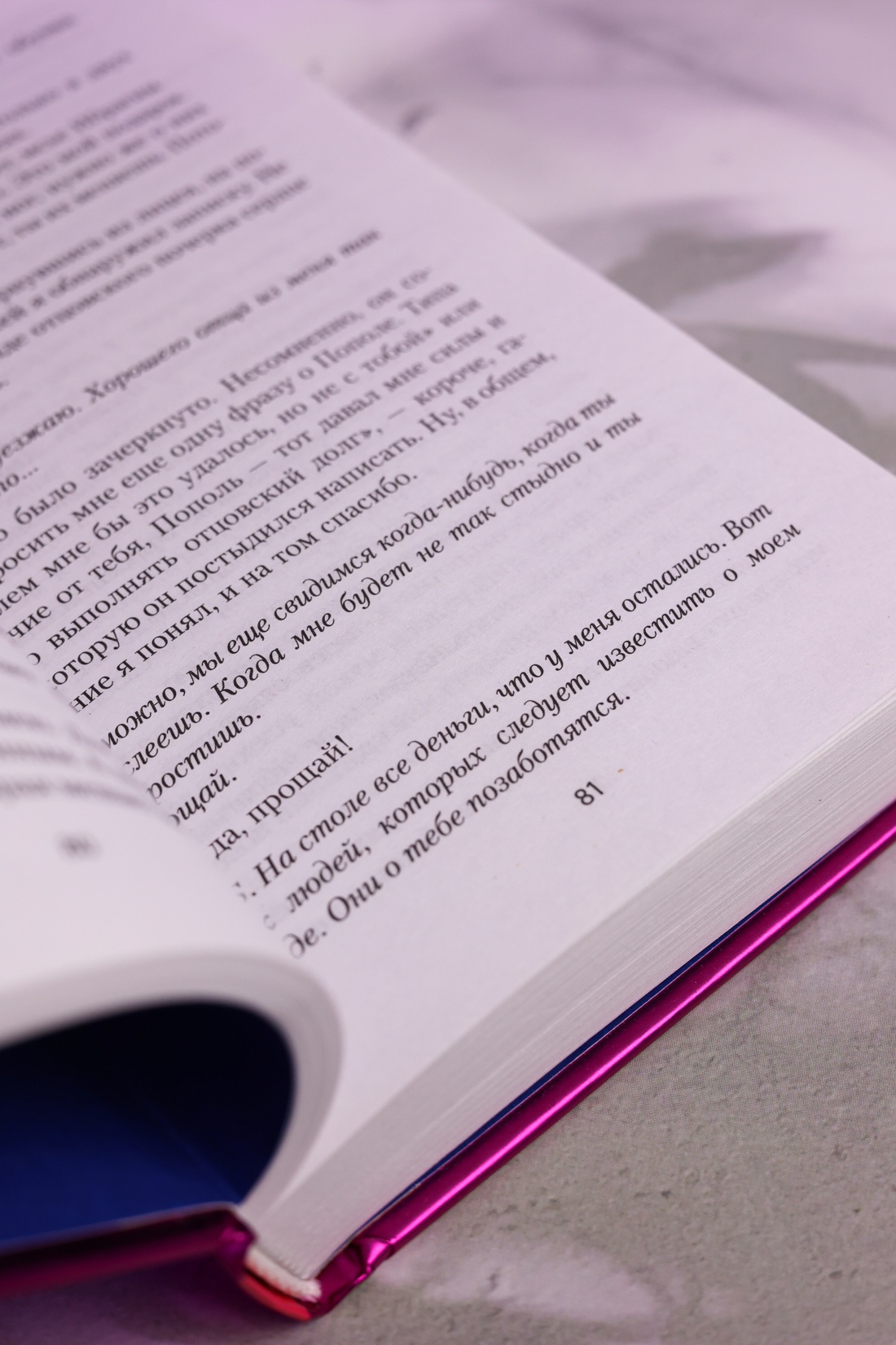 Промо материал к книге "Оскар и Розовая Дама (Настроение читать)" №10