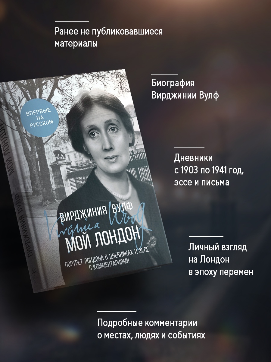 Промо материал к книге "Мой Лондон" №1
