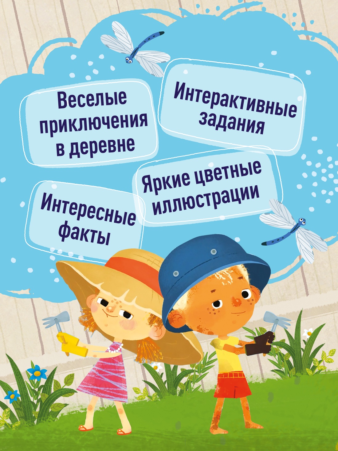 Промо материал к книге "Ася и Вася. Миссия с хвостиками" №1