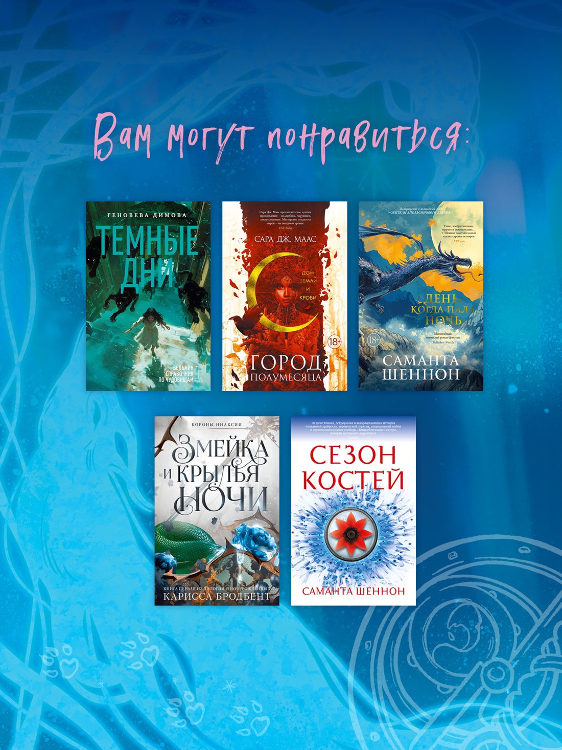 Промо материал к книге "Долгая ночь" №7