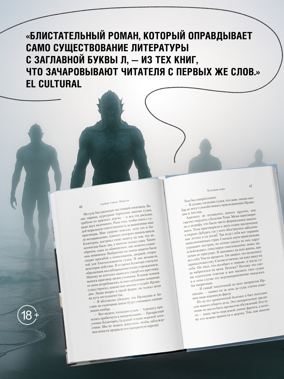 Промо материал к книге "Холодная кожа" №2