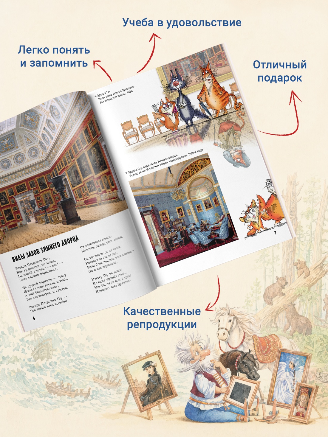 Промо материал к книге "Прогулки по Эрмитажу" №2
