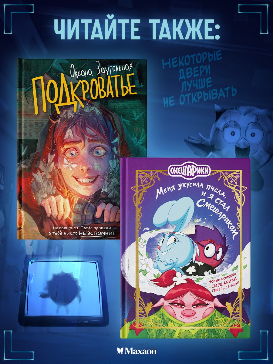 Промо материал к книге "Смешарики-аниматроники" №5
