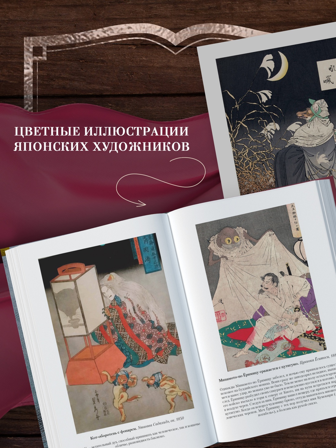 Промо материал к книге "Пионовый фонарь. Шедевры японской мистики (илл.)" №2