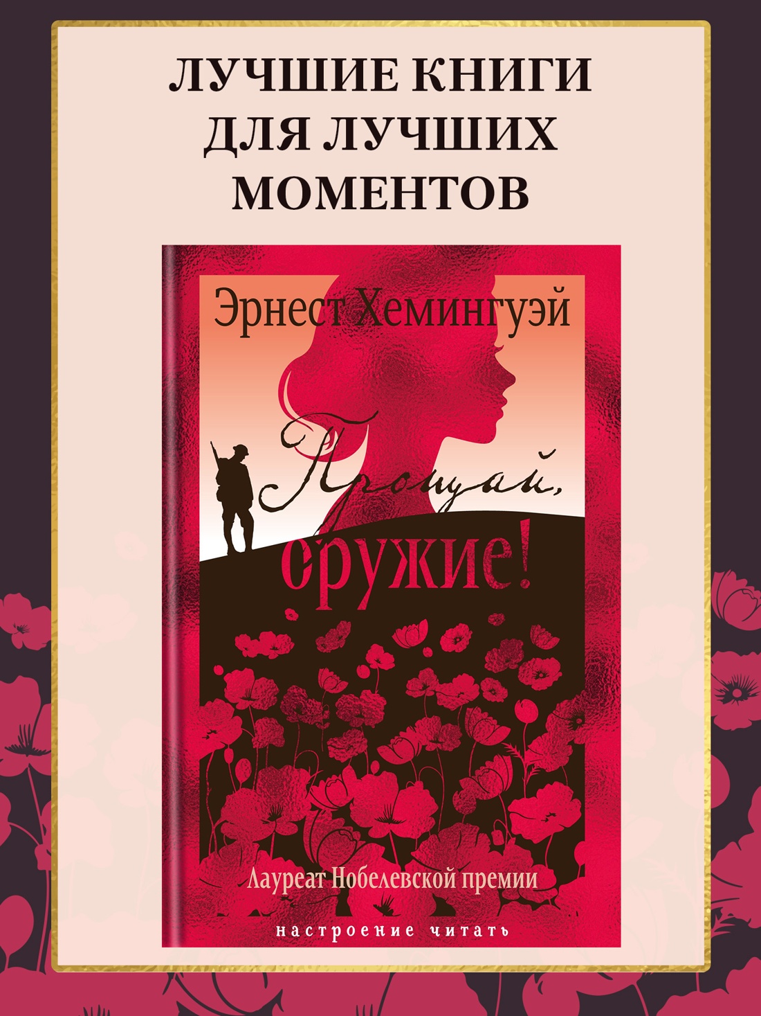 Промо материал к книге "Прощай, оружие!" №0