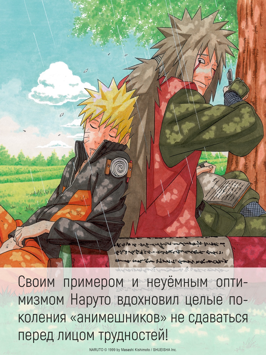 Промо материал к книге "Naruto. Наруто. Книга 19. Начало войны" №2