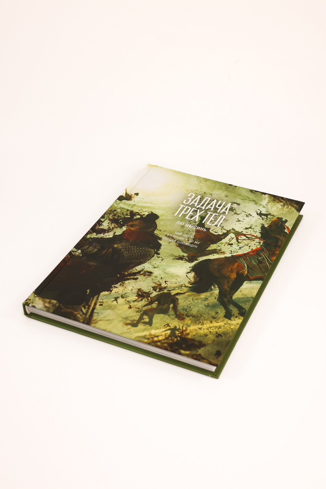 Промо материал к книге "Задача трех тел. Книга 5" №11