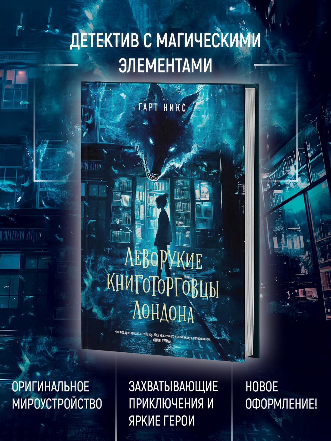 Промо материал к книге "Леворукие книготорговцы Лондона" №1