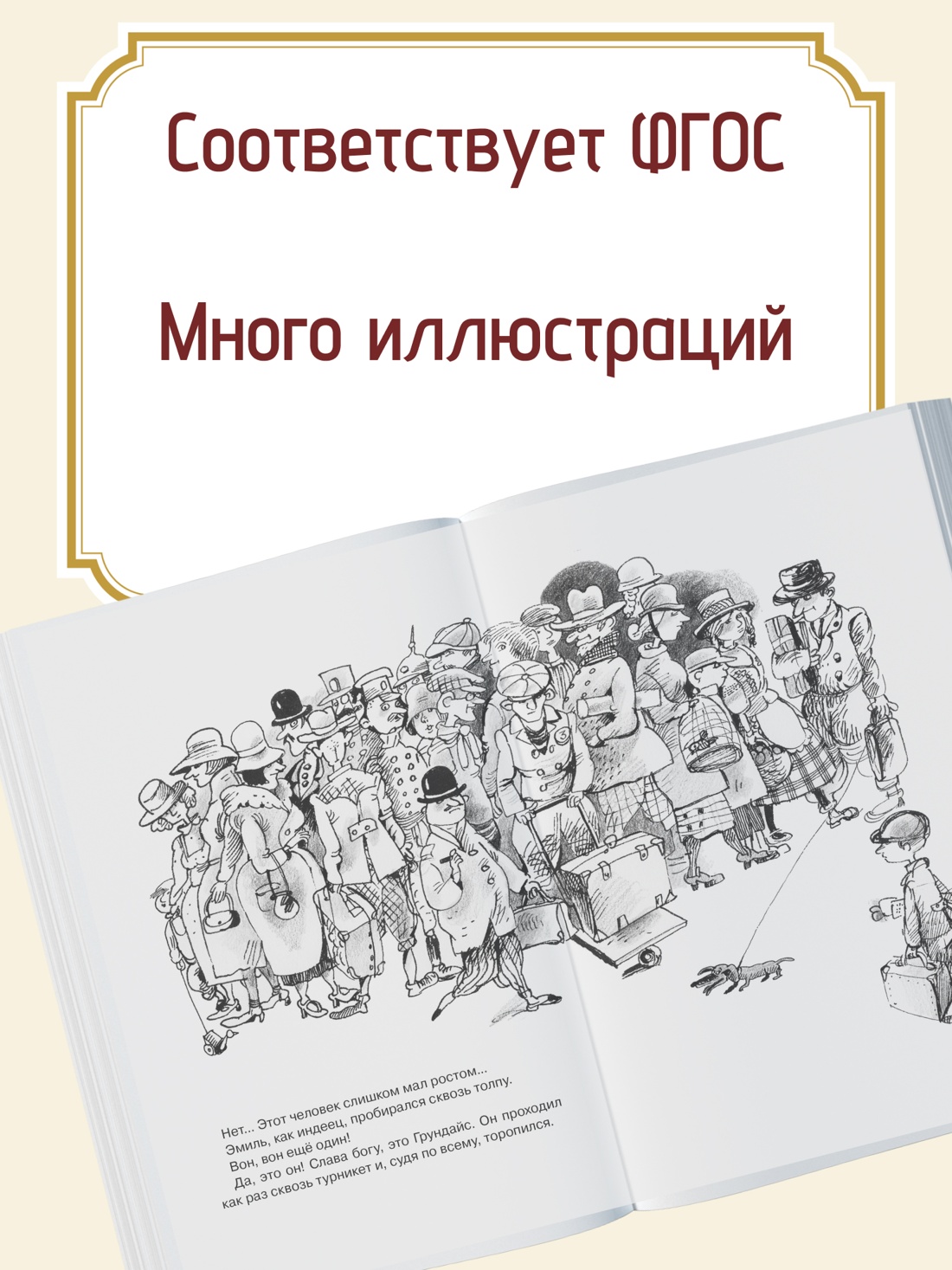 Промо материал к книге "Эмиль и сыщики" №1