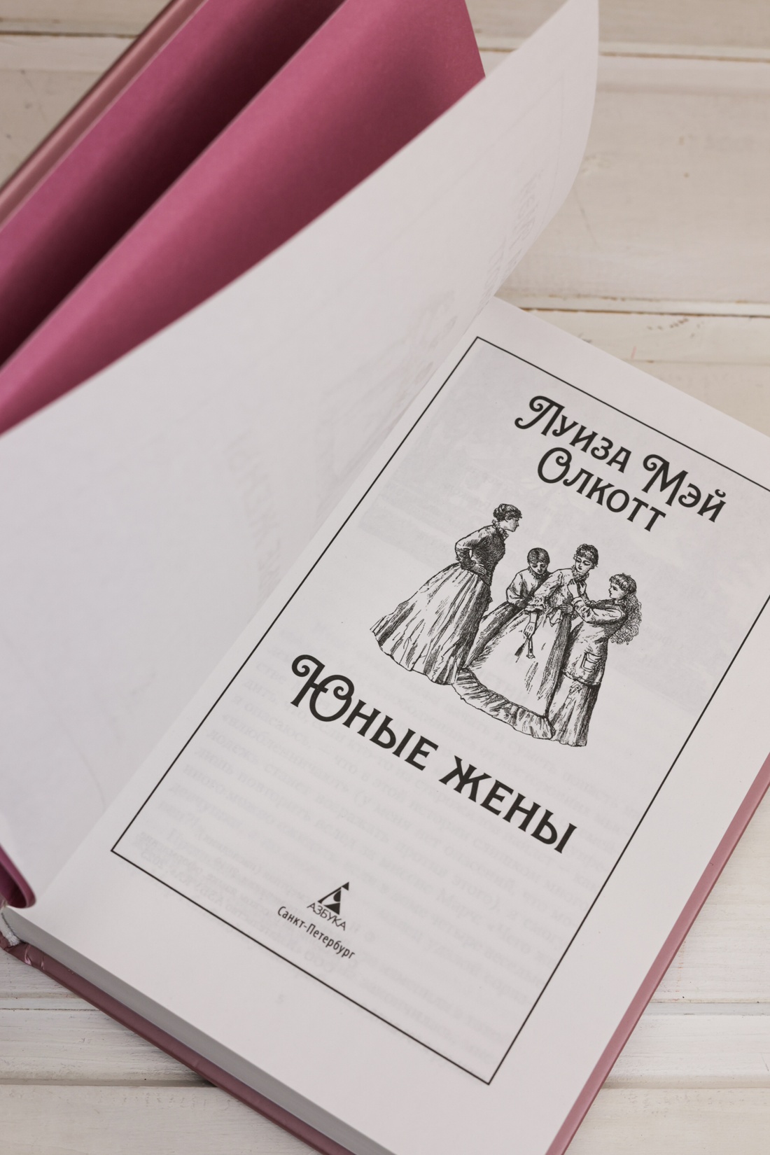 Промо материал к книге "Юные жены (илл. Фрэнк Тэйлор Мэррилл и др.)" №14