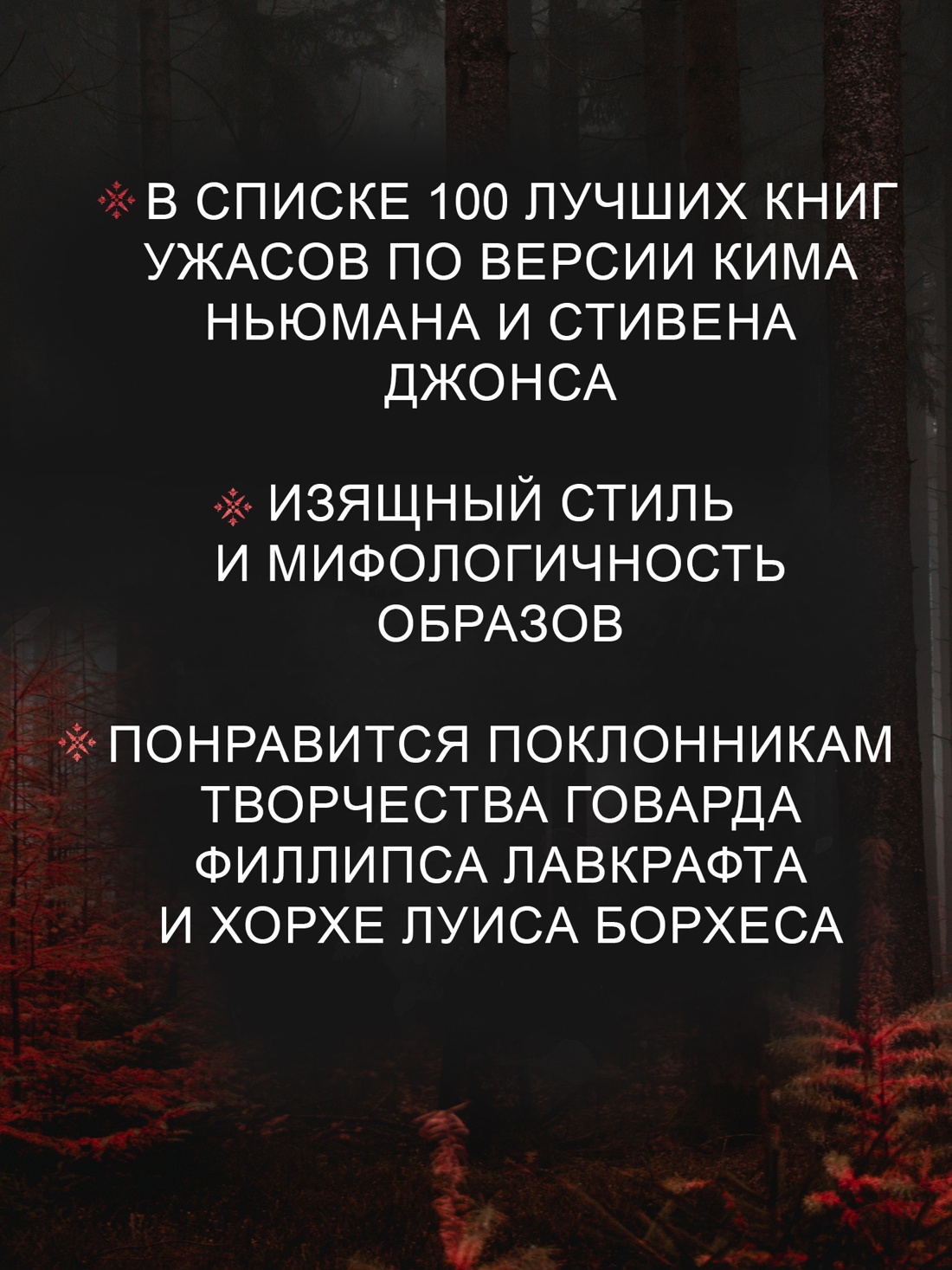 Промо материал к книге "Звук его рога" №1