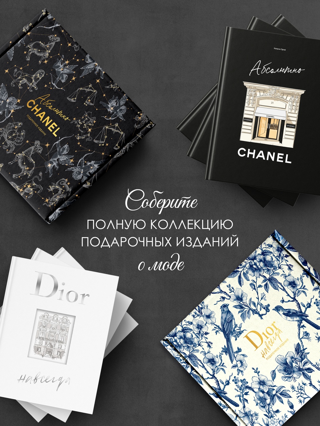 Промо материал к книге "Повелители моды. Сборный комплект в т.у. с пакетом" №5