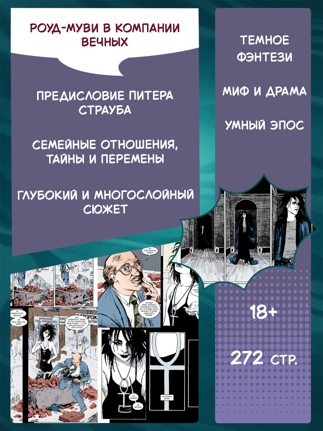 Промо материал к книге "The Sandman. Песочный человек. Книга 7. Краткие жизни" №1