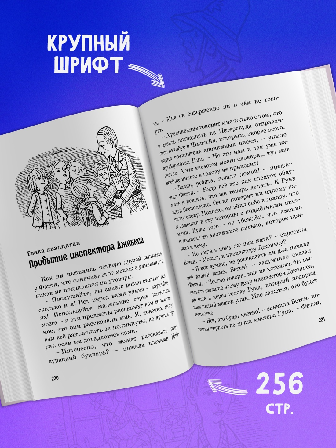 Промо материал к книге "Тайна анонимных писем" №2