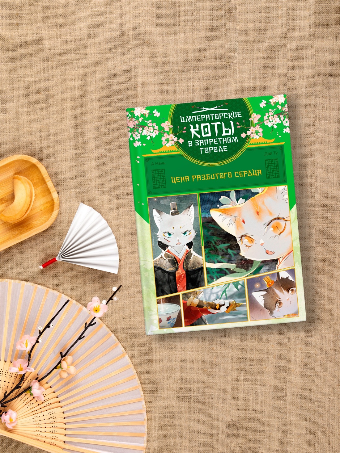 Промо материал к книге "Императорские коты. Комплект из 3 книг в футляре " №3