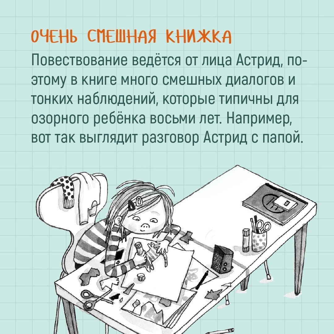 Промо материал к книге "Приключения вредной девчонки. Комплект из 2-х книг" №5