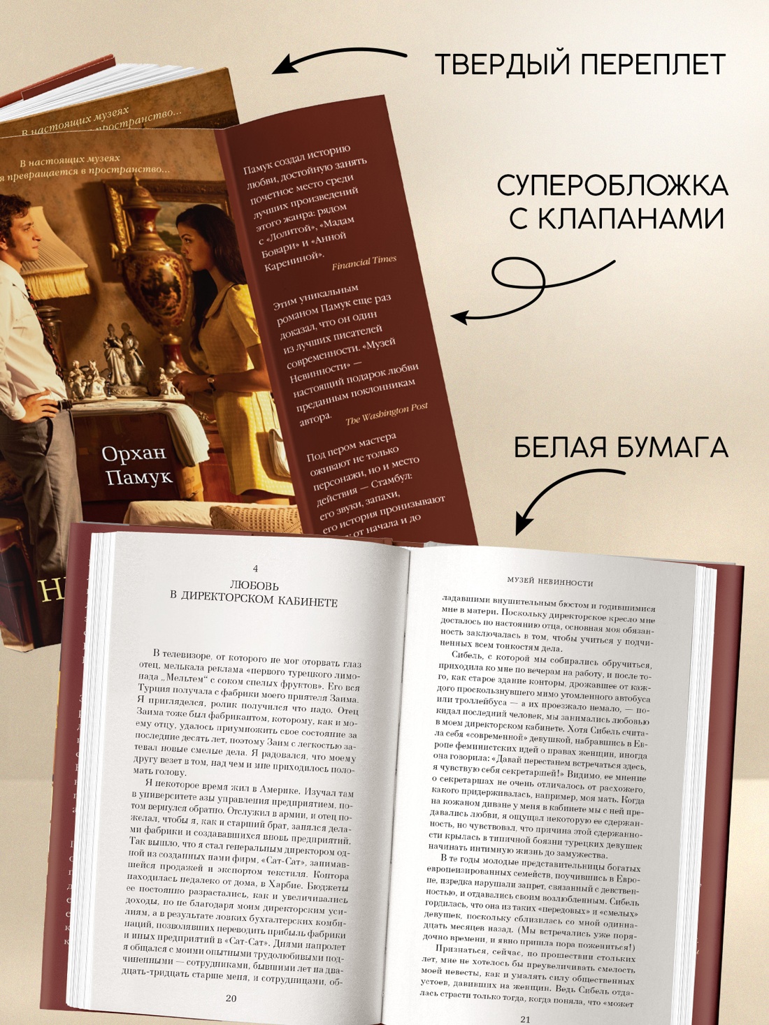 Промо материал к книге "Музей Невинности (Азбука-бестселлер)" №2