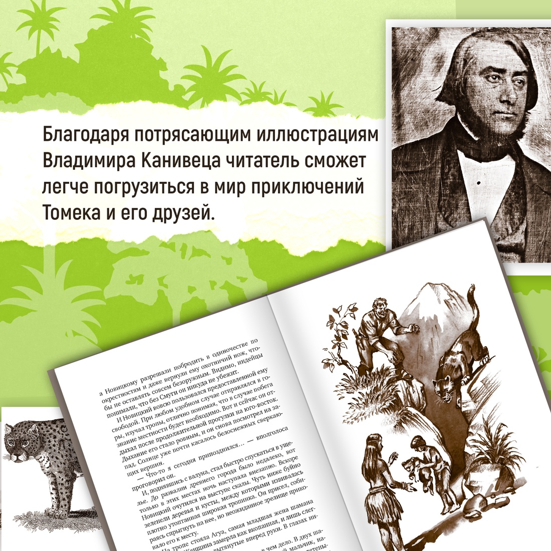 Промо материал к книге "Томек у истоков Амазонки" №2