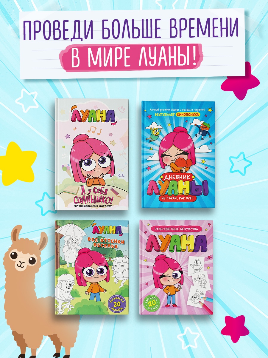 Промо материал к книге "День с Луаной. Книга челленджей" №4