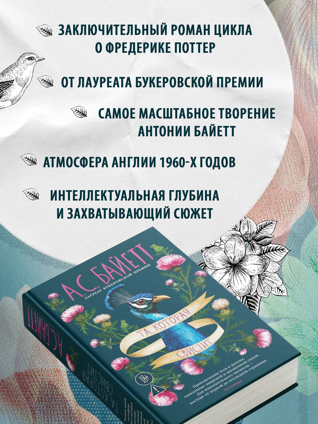 Промо материал к книге "Та, которая свистит" №1