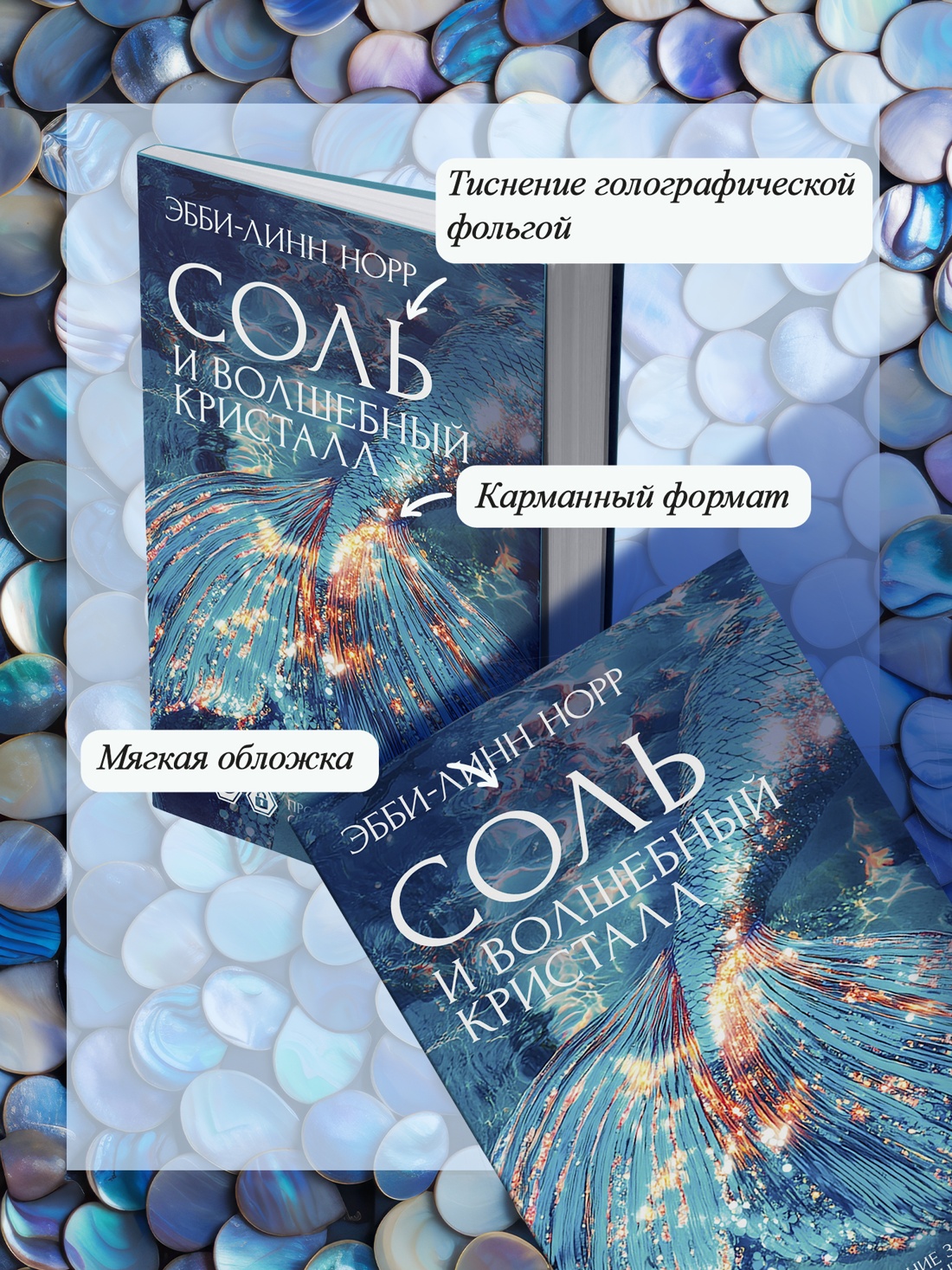 Промо материал к книге "Соль и волшебный кристалл" №3