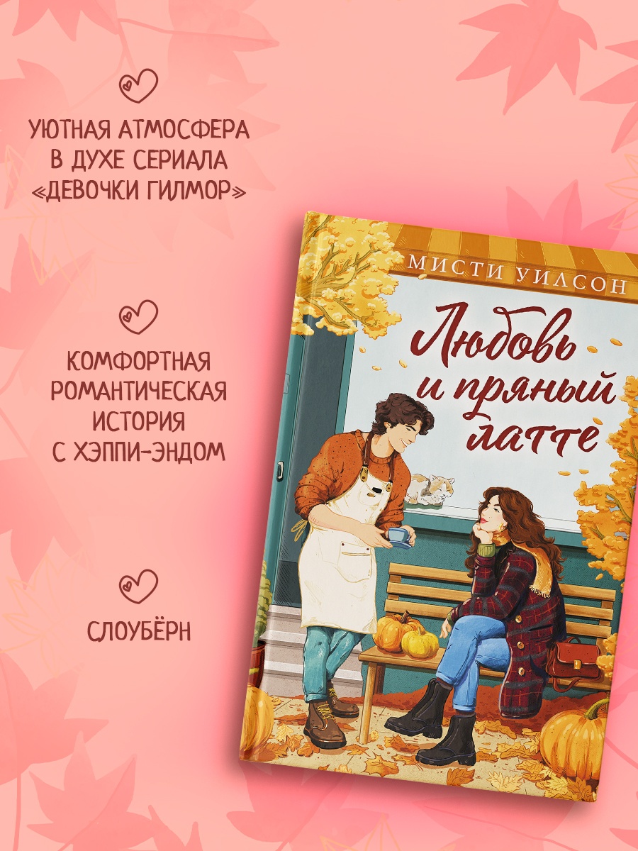 Промо материал к книге "Любовь и пряный латте" №1