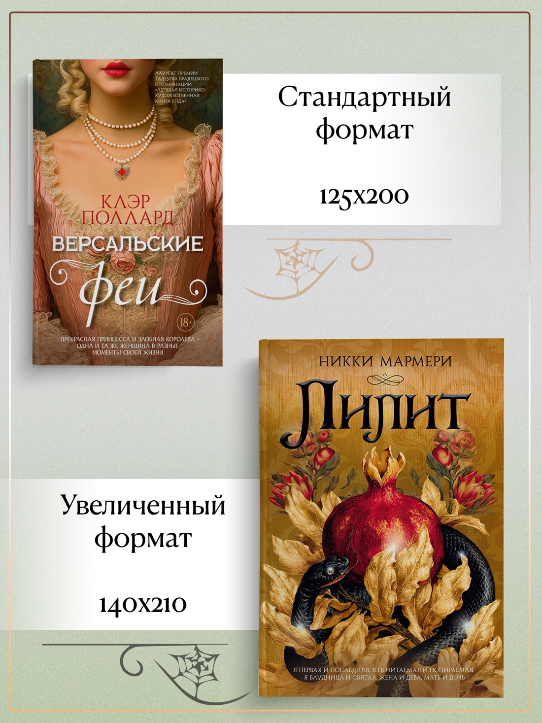 Промо материал к книге "Лилит (подарочное издание)" №5