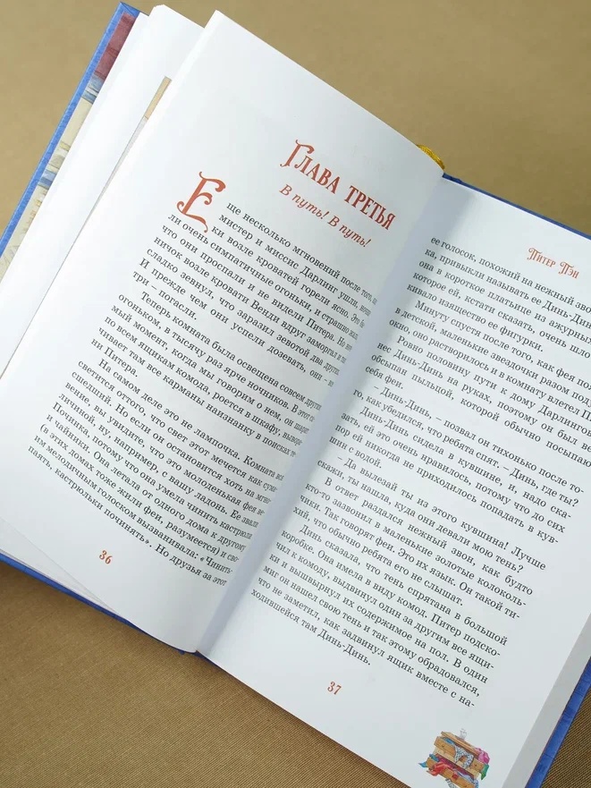 Промо материал к книге "Питер Пэн (Коллекция приключений)" №10