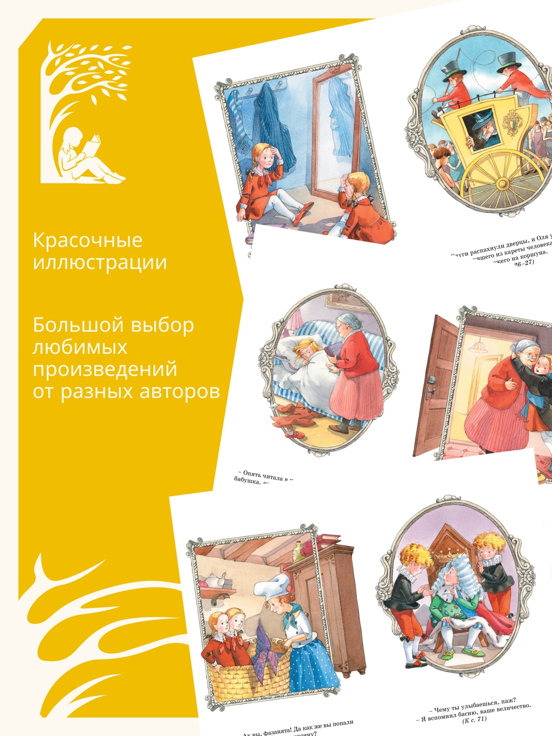 Промо материал к книге "Королевство кривых зеркал" №0