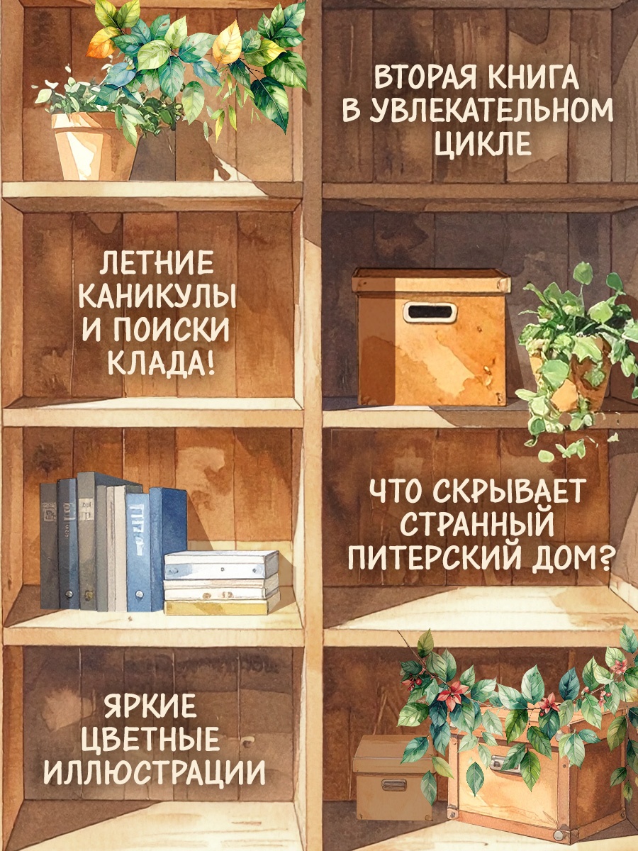 Промо материал к книге "Тайна в подвале" №1