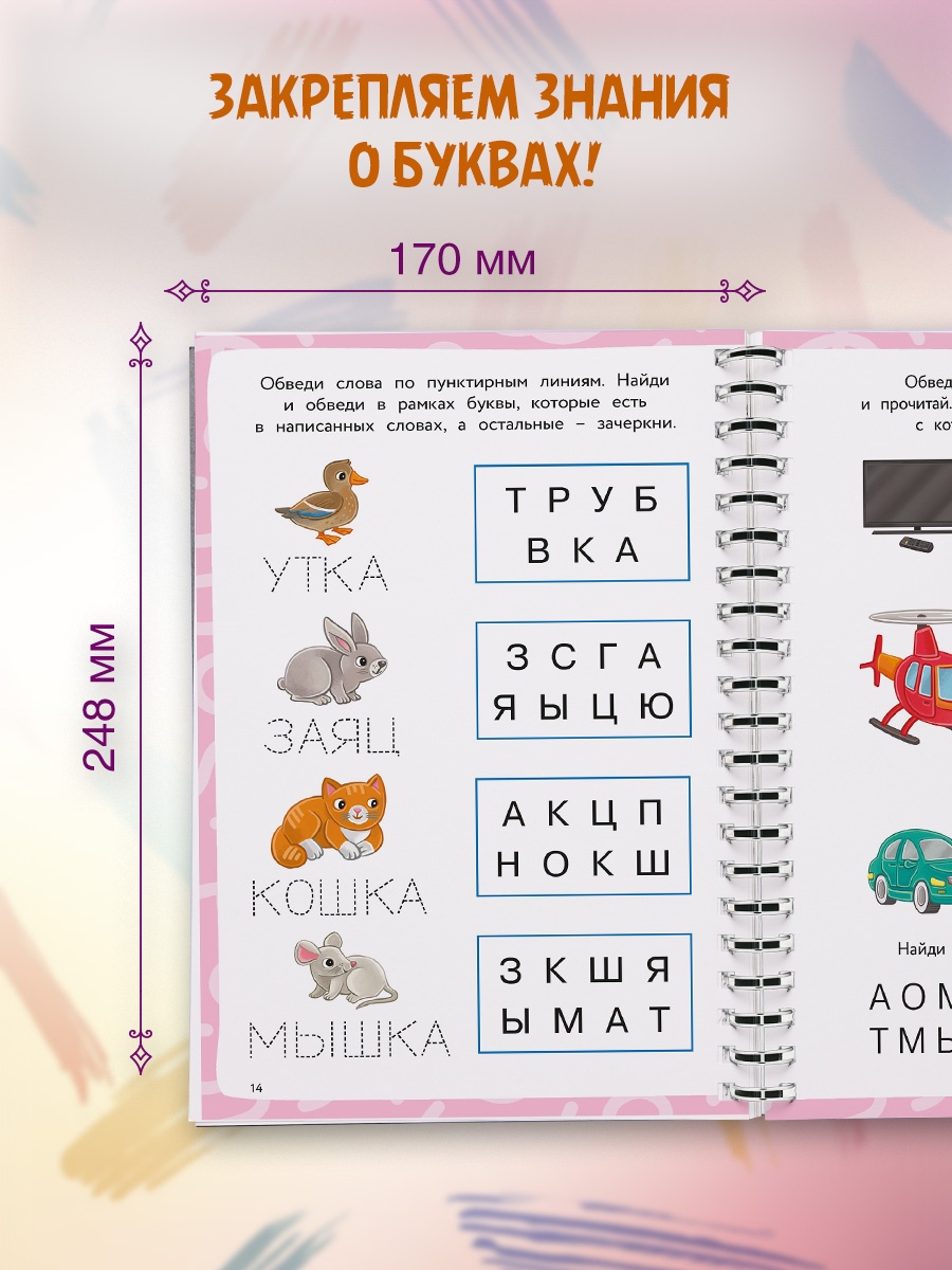 Промо материал к книге "Ожившие буквы" №3