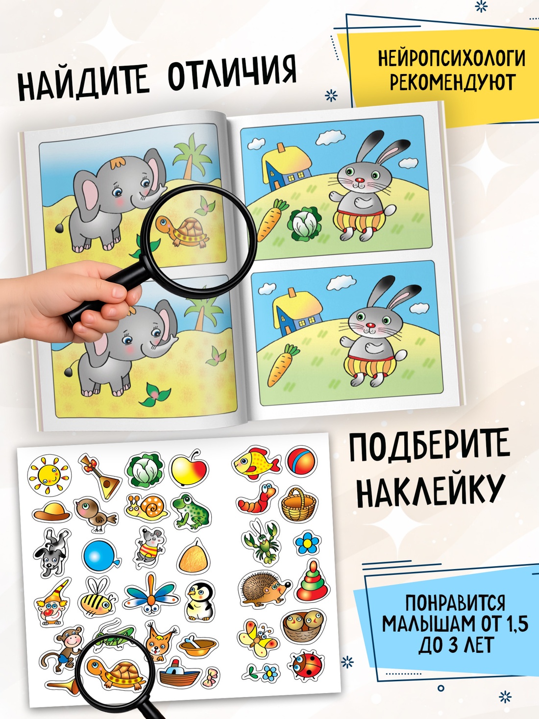 Промо материал к книге "Развиваем внимание (2-3 года)" №1