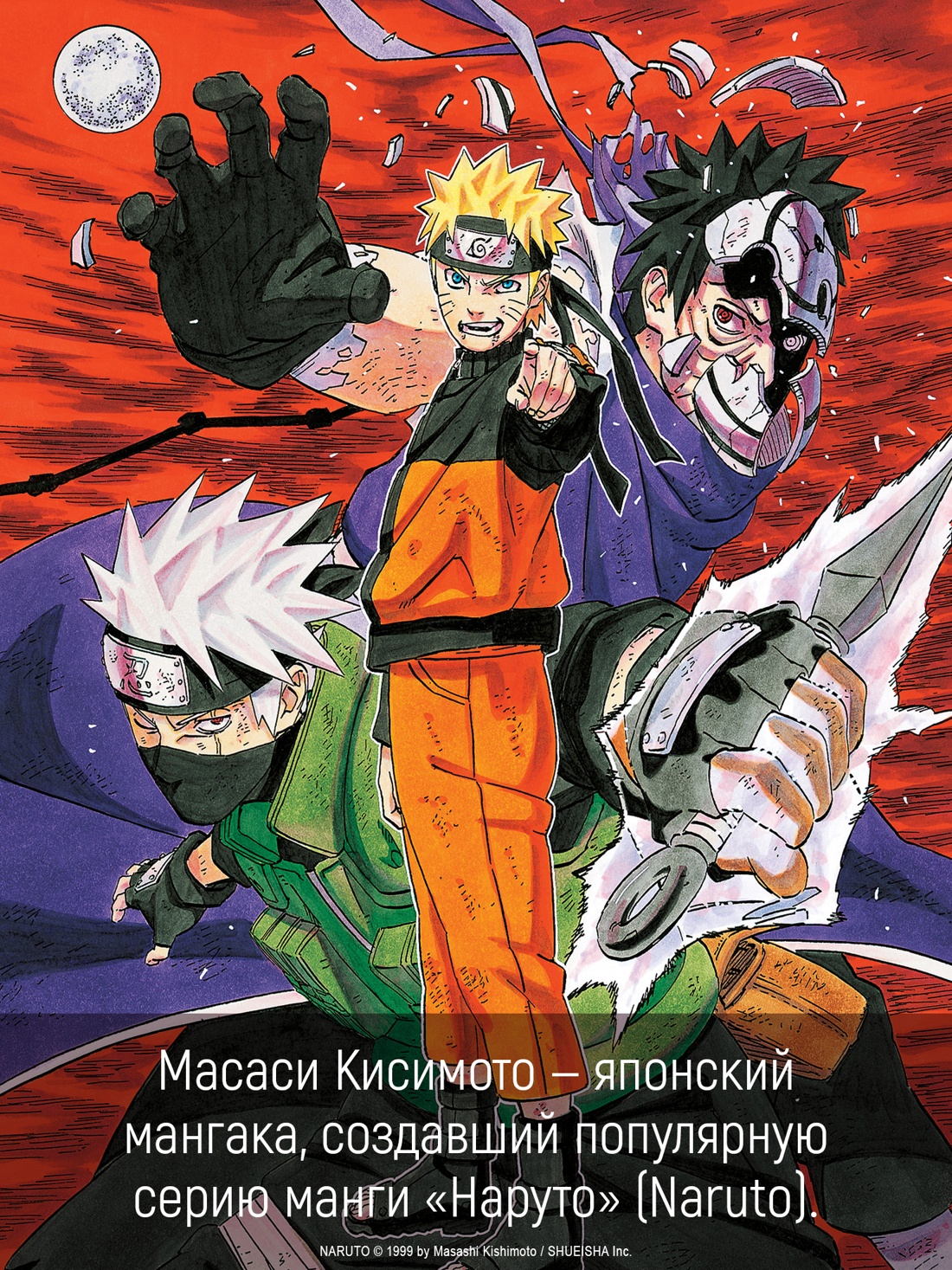 Промо материал к книге "Naruto. Наруто. Книга 23. Прорыв в битве" №5