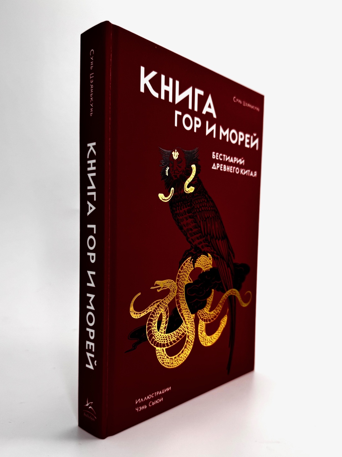 Промо материал к книге "Книга гор и морей. Бестиарий Древнего Китая." №10