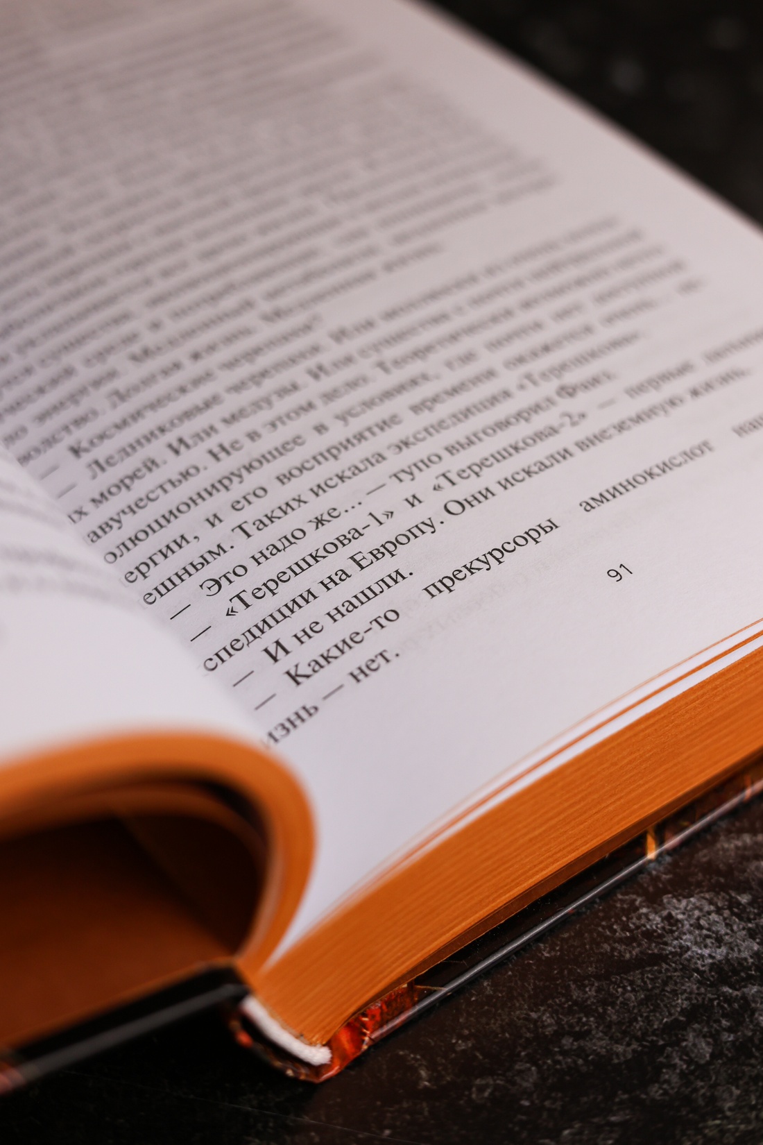 Промо материал к книге "Пространство. Книга 9. Падение Левиафана" №9
