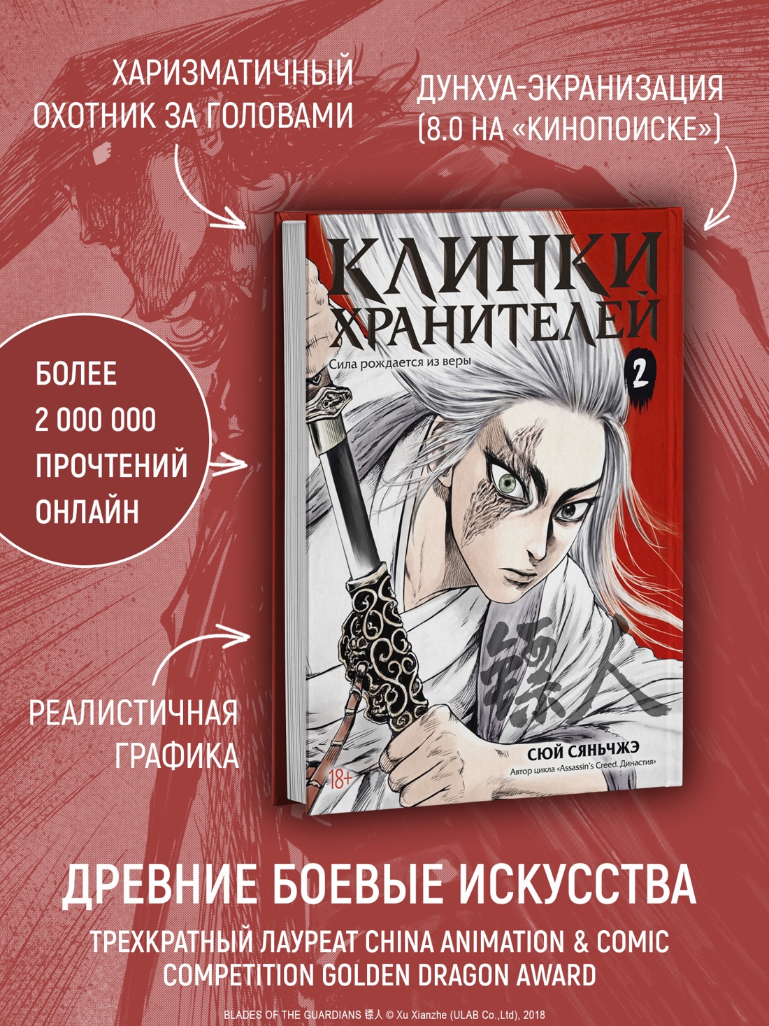 Промо материал к книге "Клинки хранителей. Книга 2" №0
