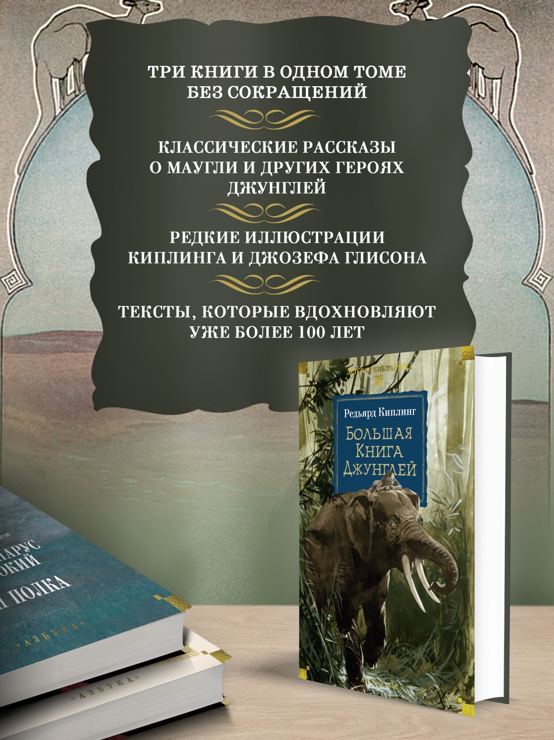 Промо материал к книге "Большая Книга Джунглей" №1