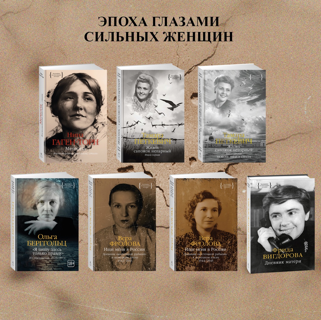 Промо материал к книге "Ищи меня в России. Дневник «восточной рабыни» в немецком плену. 1942–1943" №4