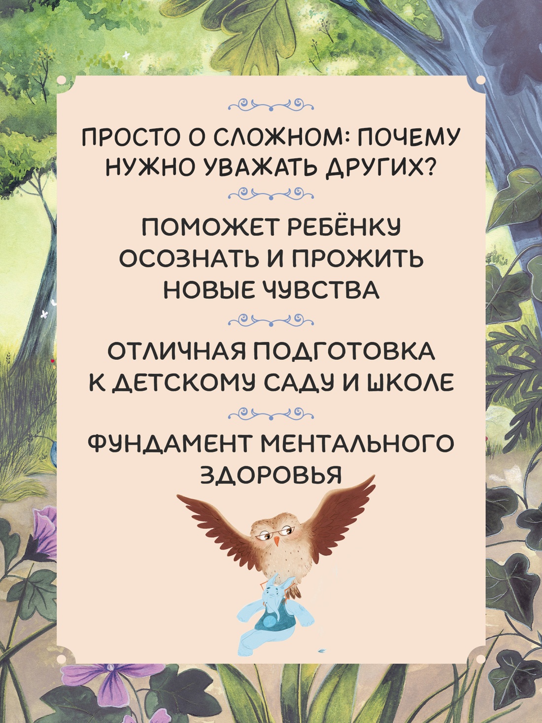 Промо материал к книге "Слонёнок, который всех обижал" №2