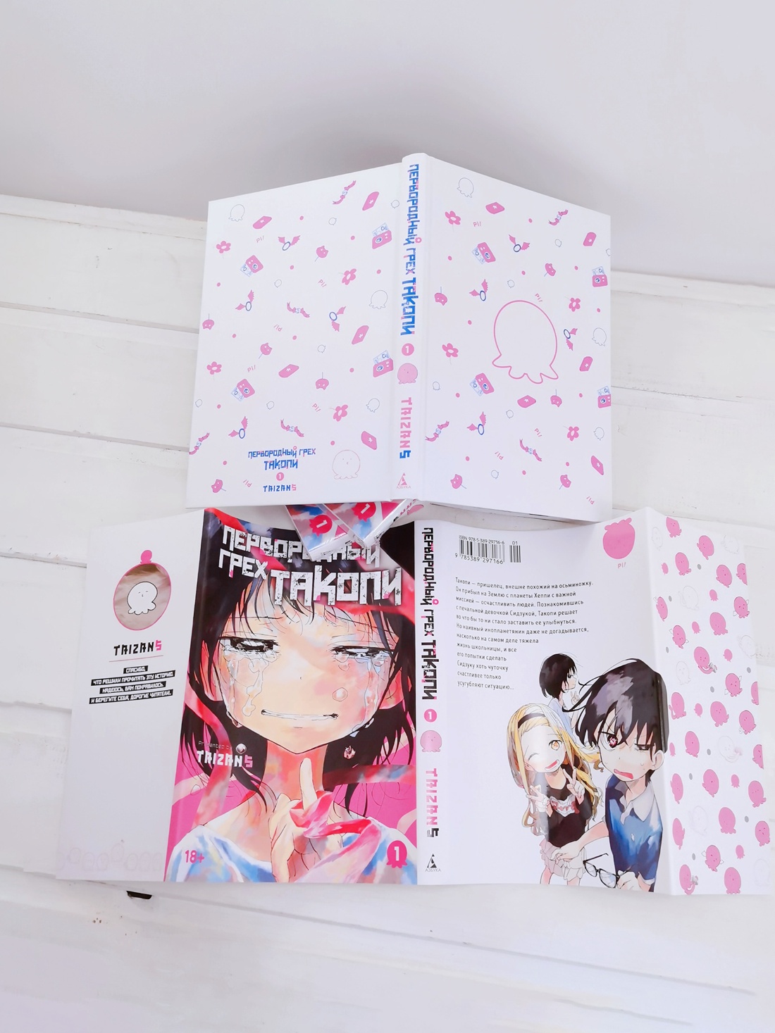 Промо материал к книге "Первородный грех Такопи. Книга 1" №11