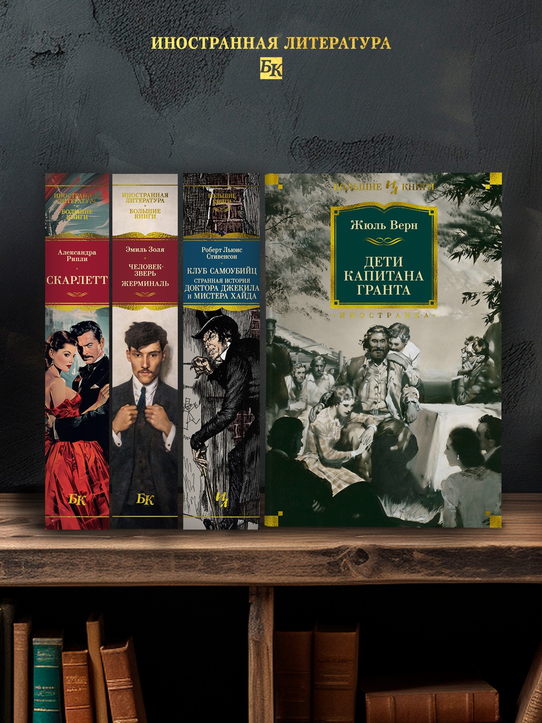 Промо материал к книге "Дети капитана Гранта" №2