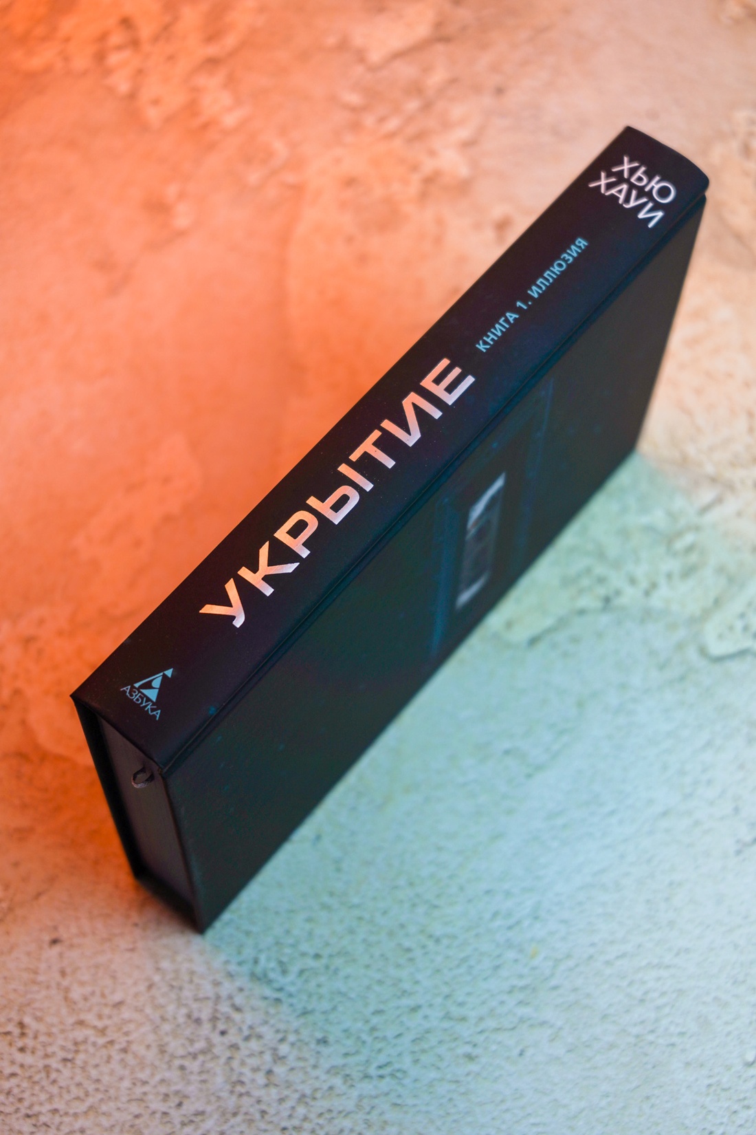 Промо материал к книге "Укрытие. Книга 1. Иллюзия (подарочное издание)" №12