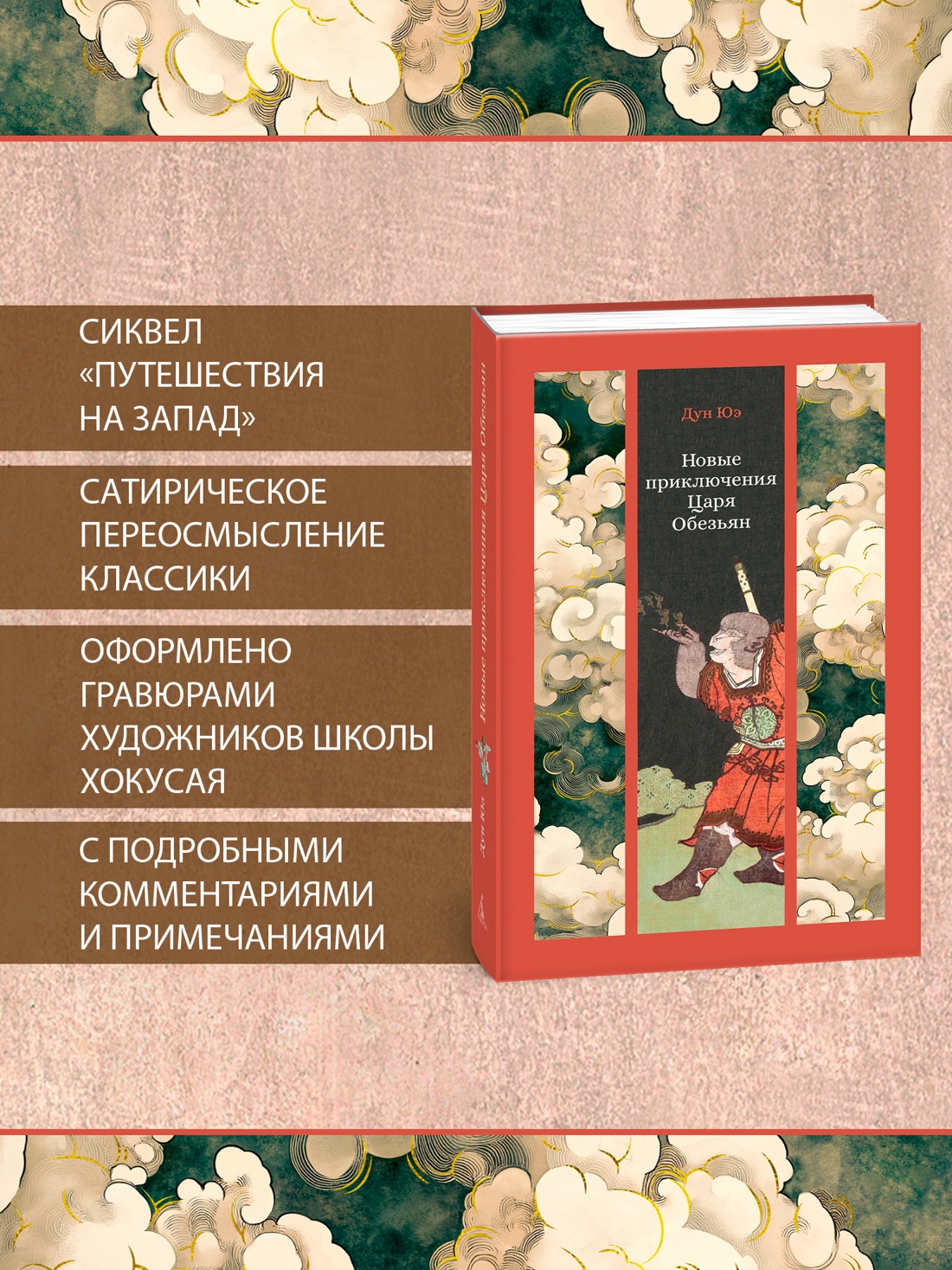 Промо материал к книге "Новые приключения Царя Обезьян" №1