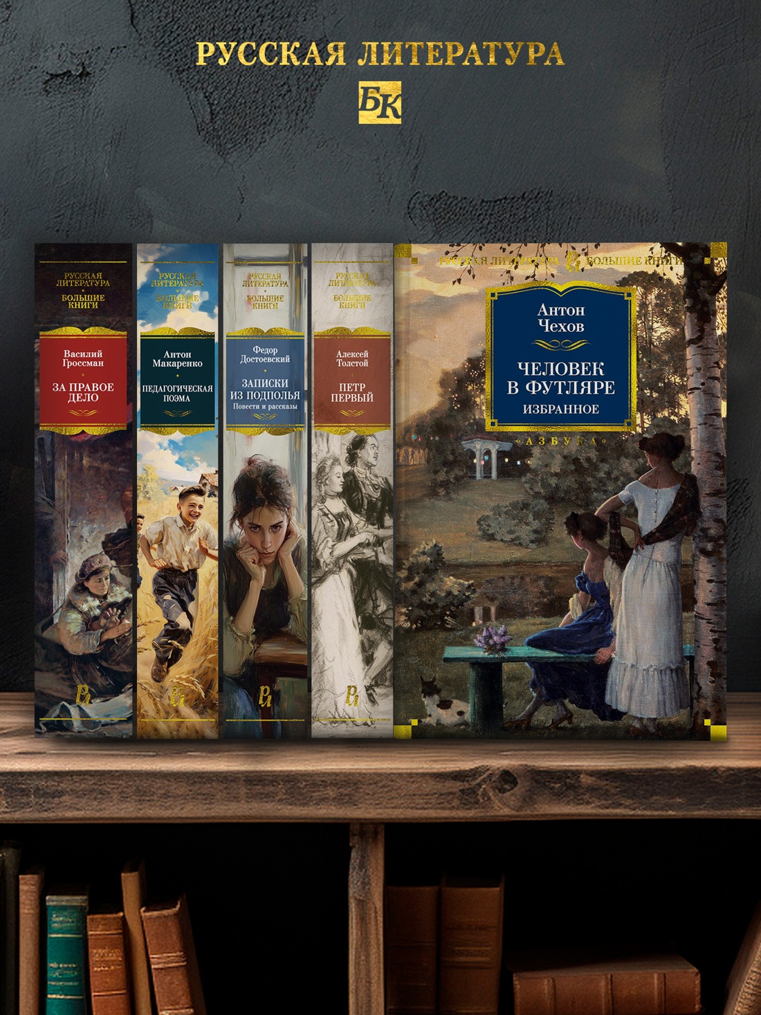 Промо материал к книге "Человек в футляре. Избранное" №2