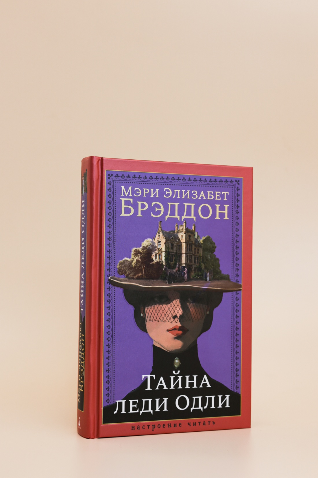 Промо материал к книге "Тайна леди Одли" №4