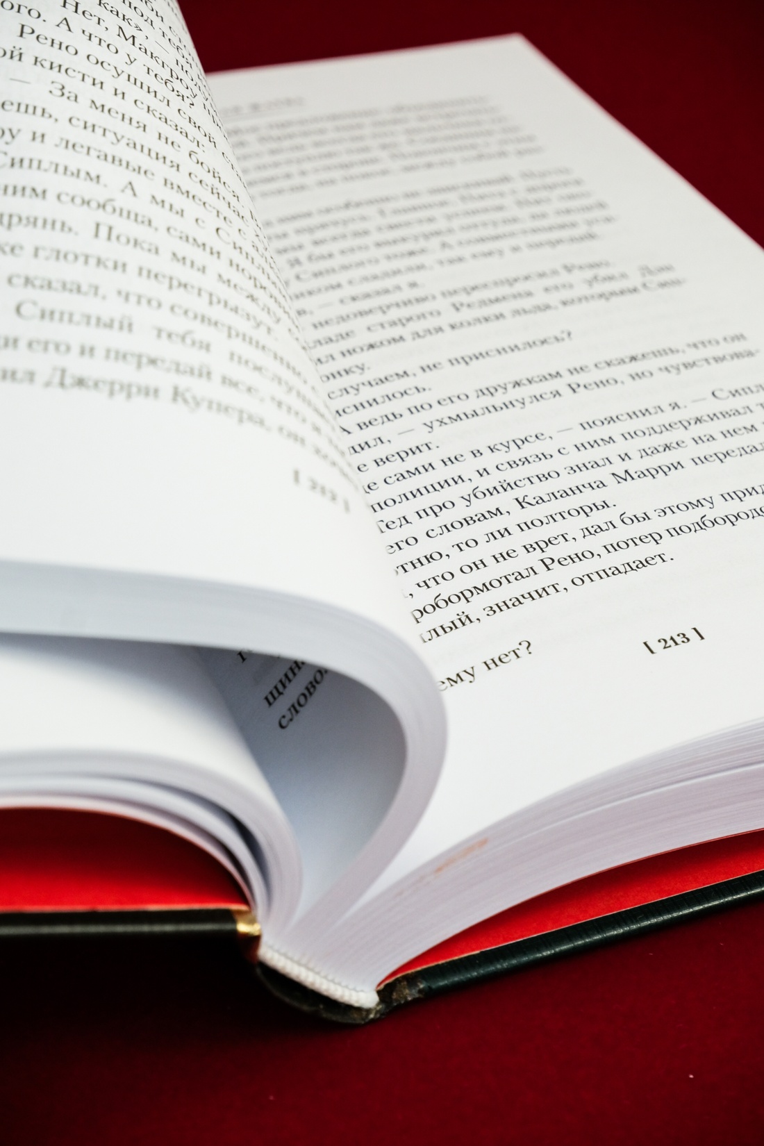 Промо материал к книге "Красная жатва и другие истории" №6
