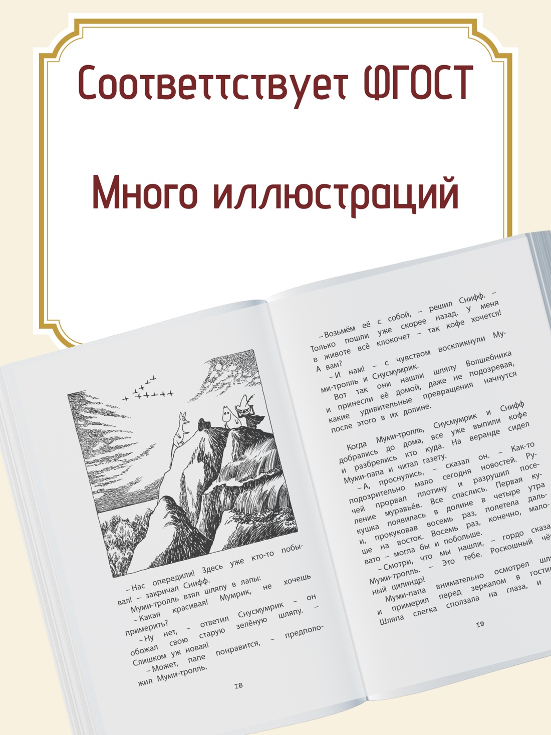Промо материал к книге "Шляпа Волшебника " №1