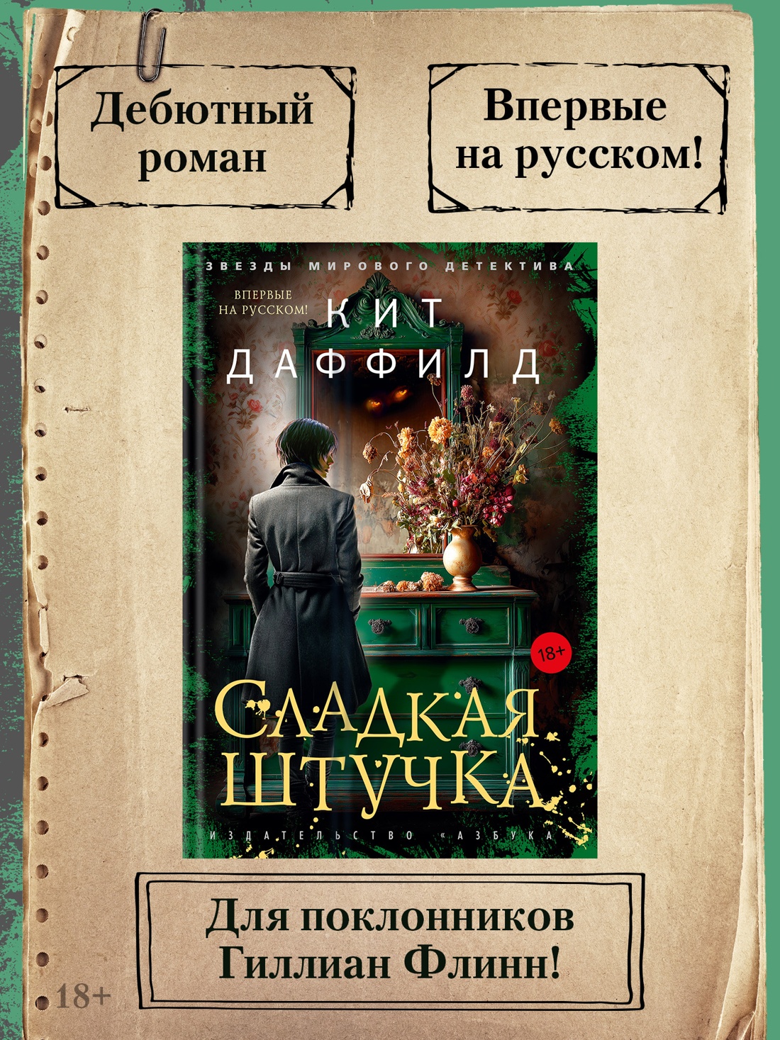 Промо материал к книге "Сладкая штучка" №1
