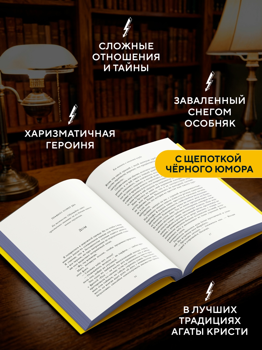 Промо материал к книге "Как выжить в книжном клубе" №1