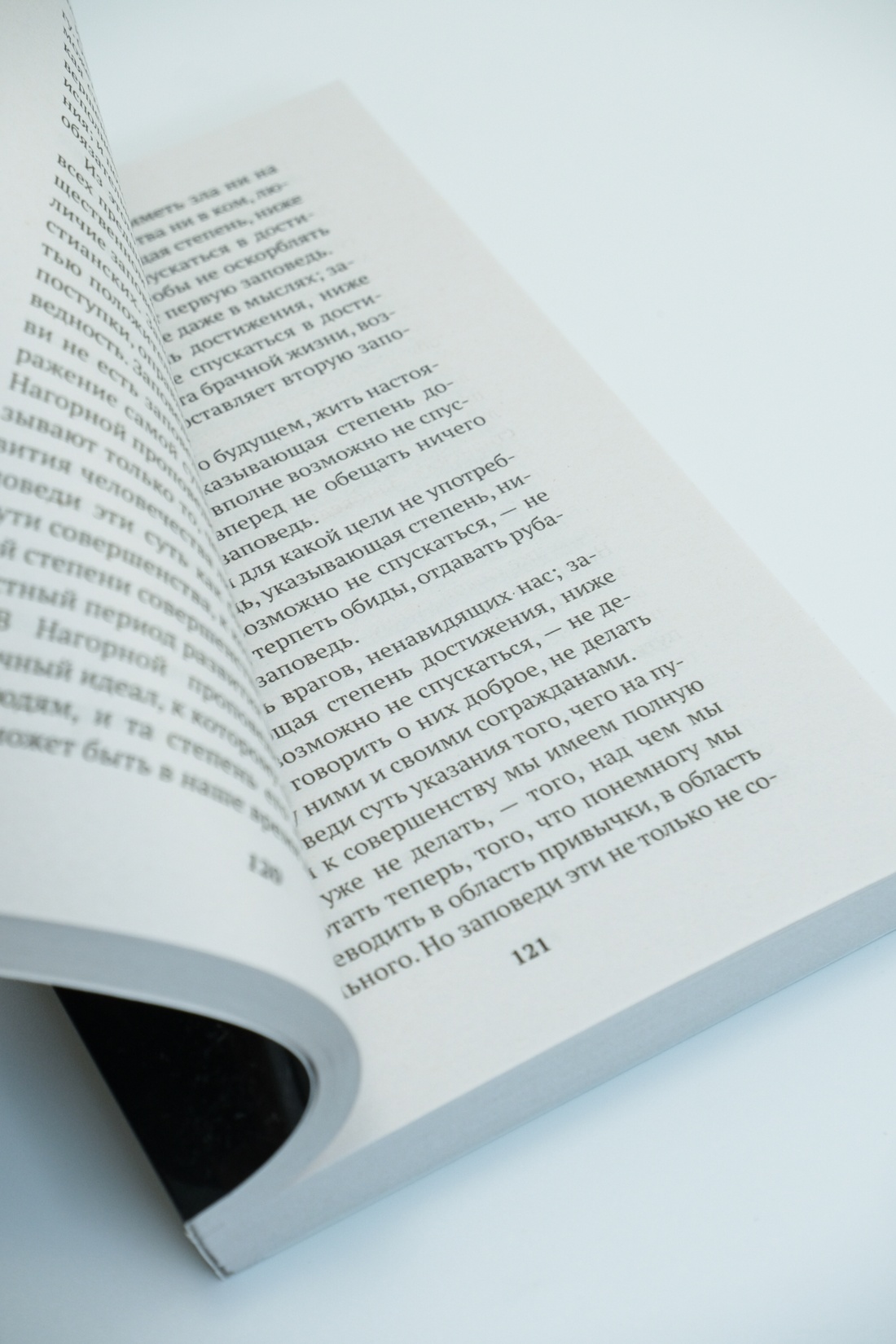 Промо материал к книге "Царство Божие внутри вас" №4